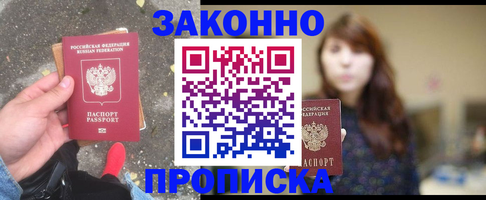 прописка паспорт в Ростове