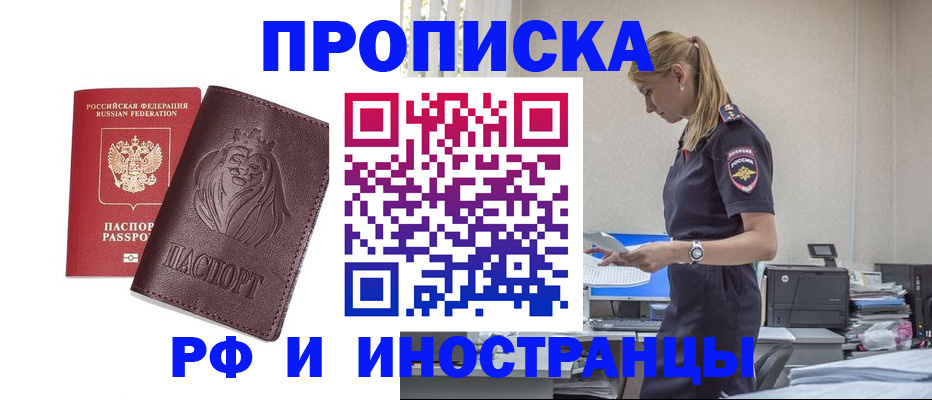прописка гарантия в Ростове